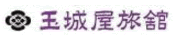 玉城屋旅館