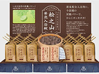 松之山温泉ミスト